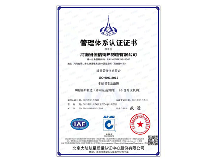 ISO9001國(guó)際質(zhì)量管理認(rèn)證體系